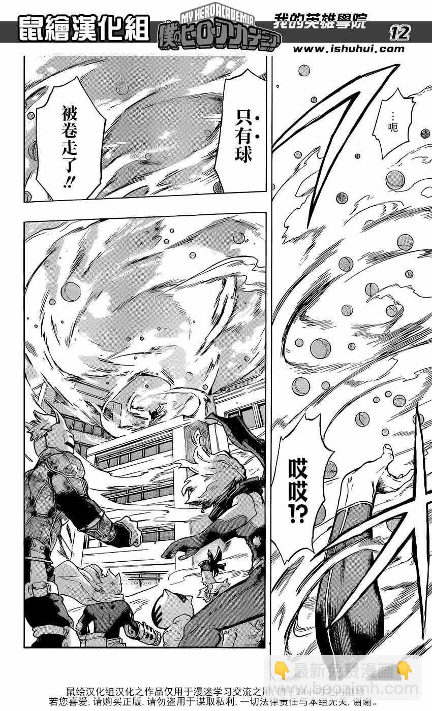 🍘我的英雄学园 第104话 第12页