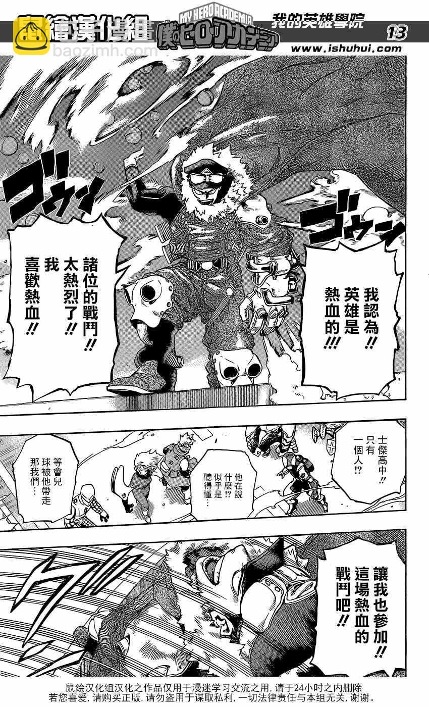 🍘我的英雄学园 第104话 第13页