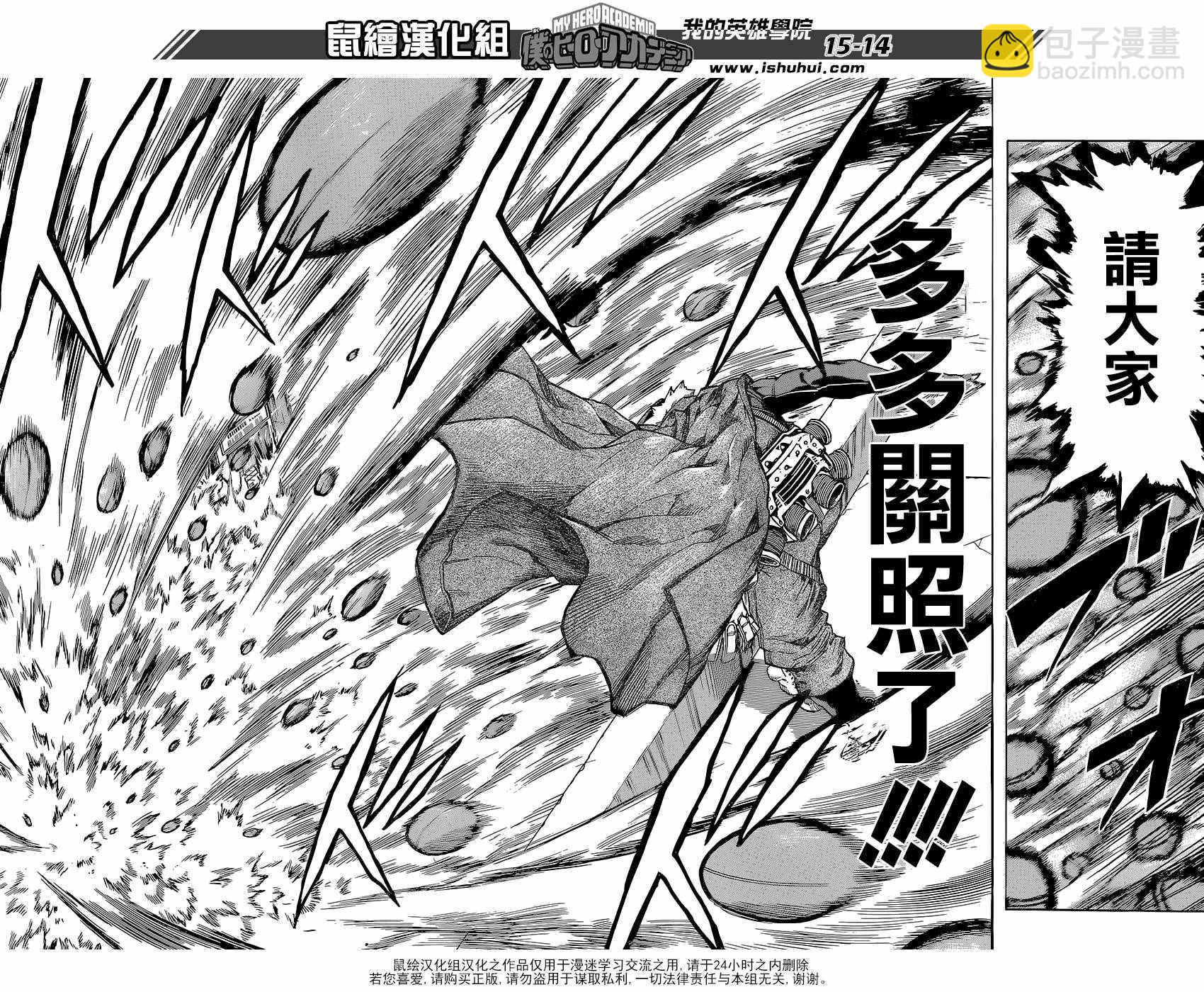 🍘我的英雄学园 第104话 第14页