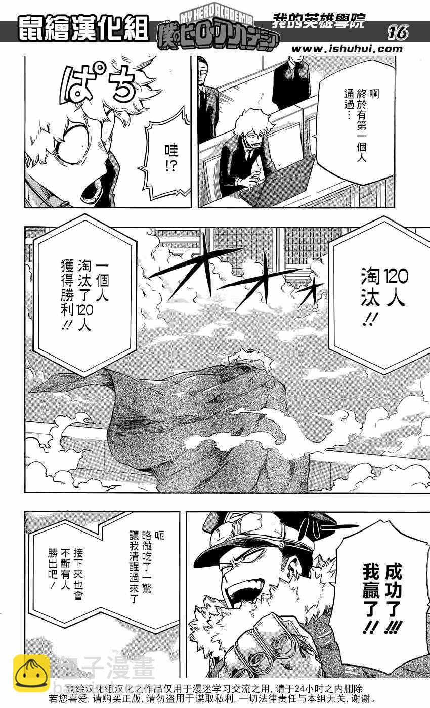 🍘我的英雄学园 第104话 第15页