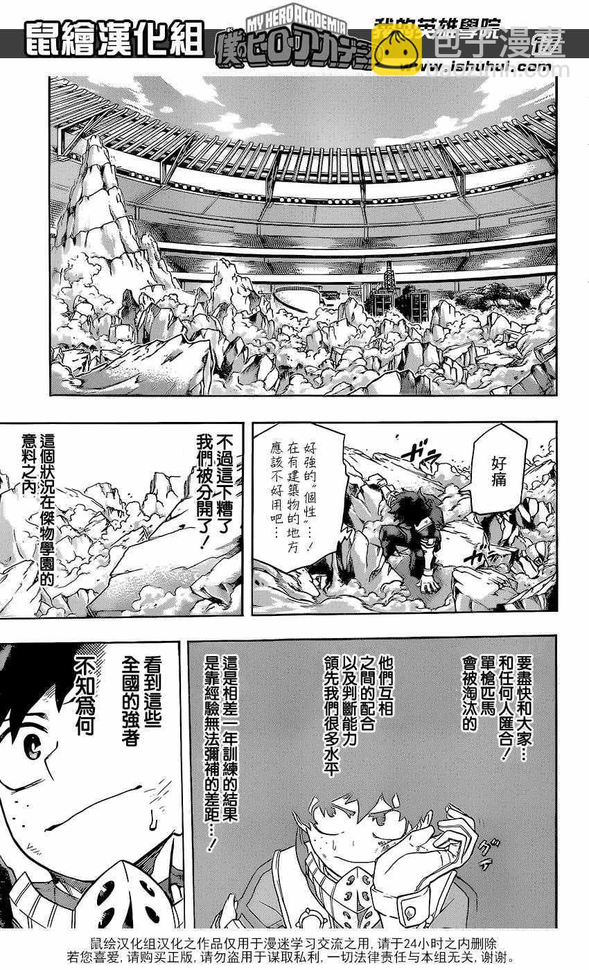 🍘我的英雄学园 第104话 第16页