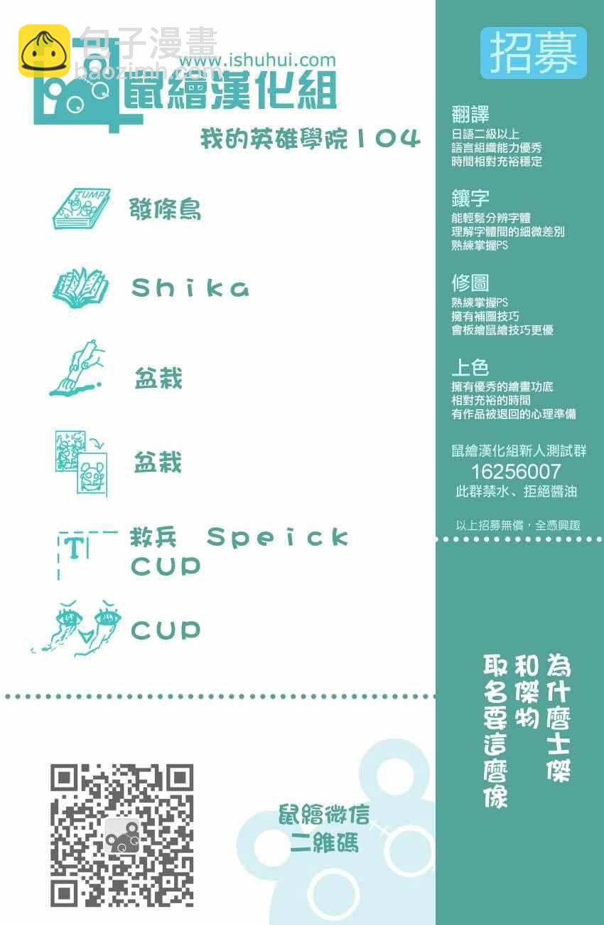 🍘我的英雄学园 第104话 第20页