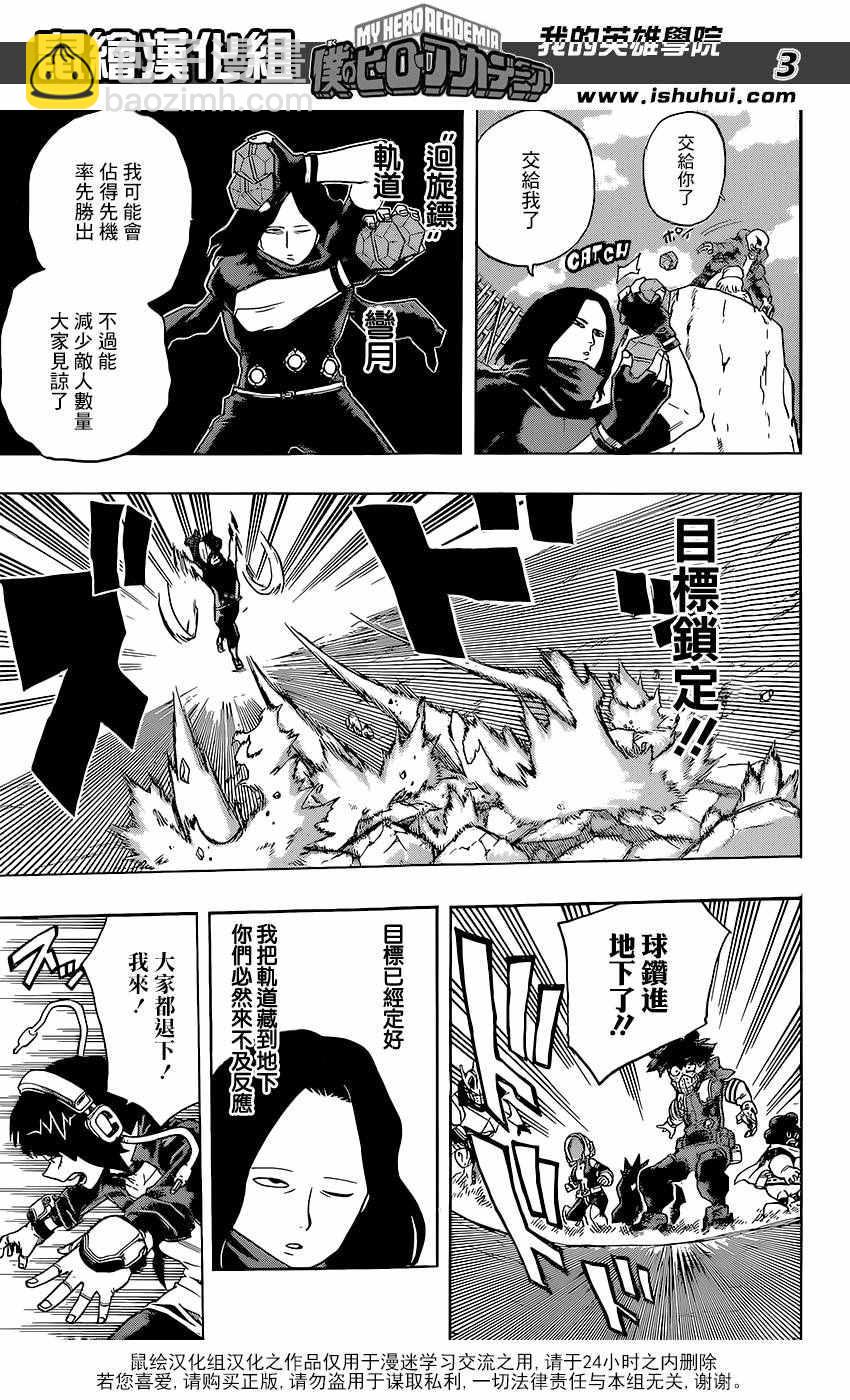 🍘我的英雄学园 第104话 第3页