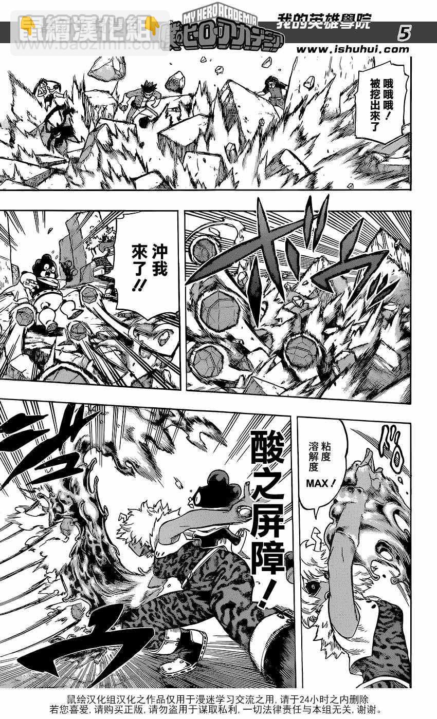 🍘我的英雄学园 第104话 第5页