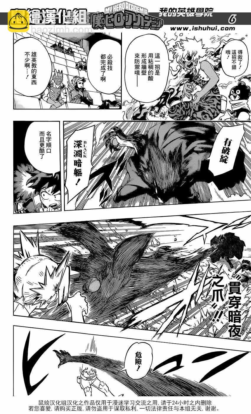 🍘我的英雄学园 第104话 第6页