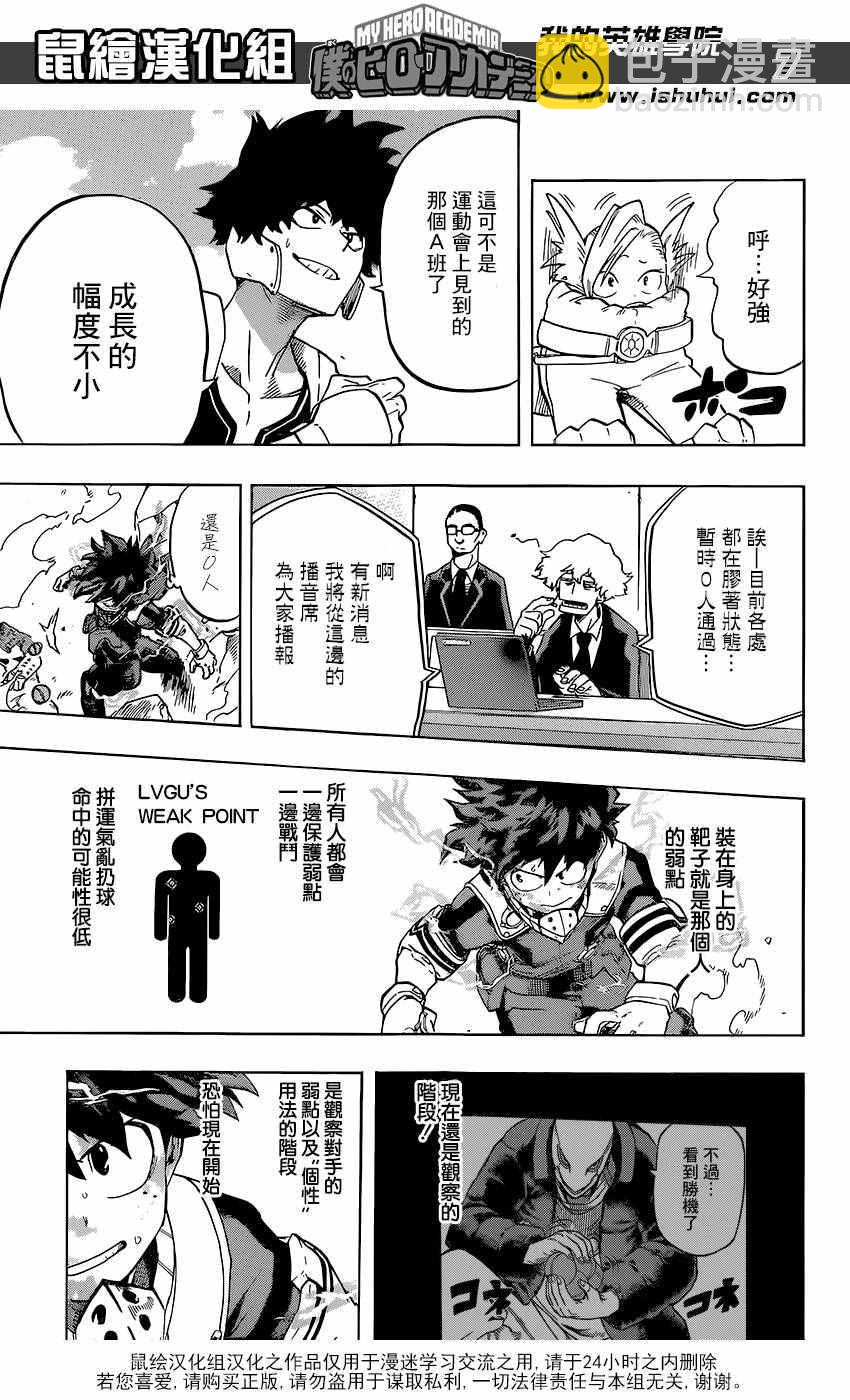 🍘我的英雄学园 第104话 第7页
