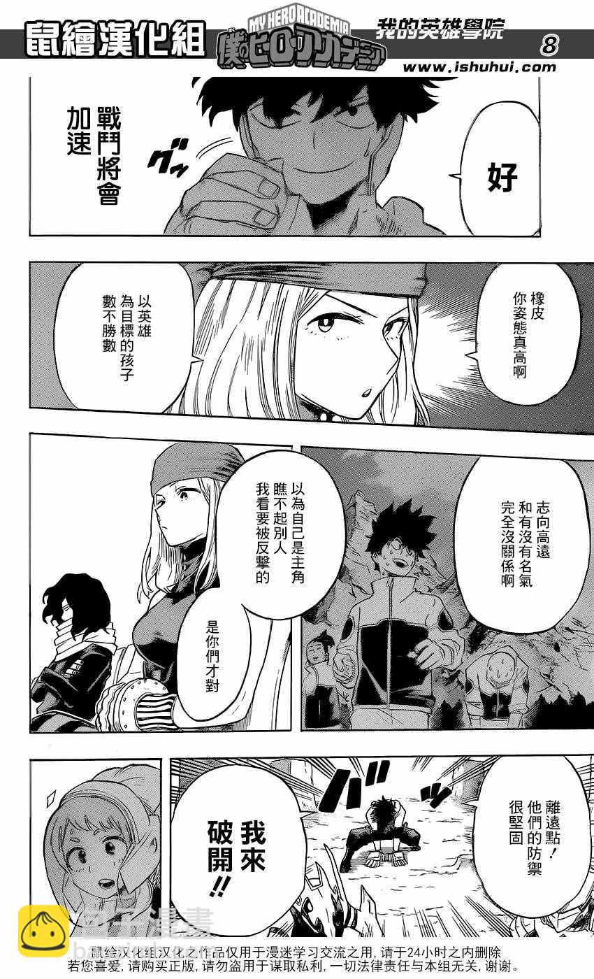 🍘我的英雄学园 第104话 第8页