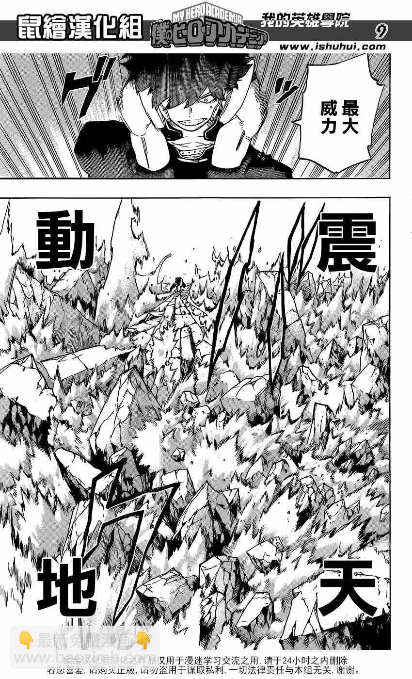 🍘我的英雄学园 第104话 第9页