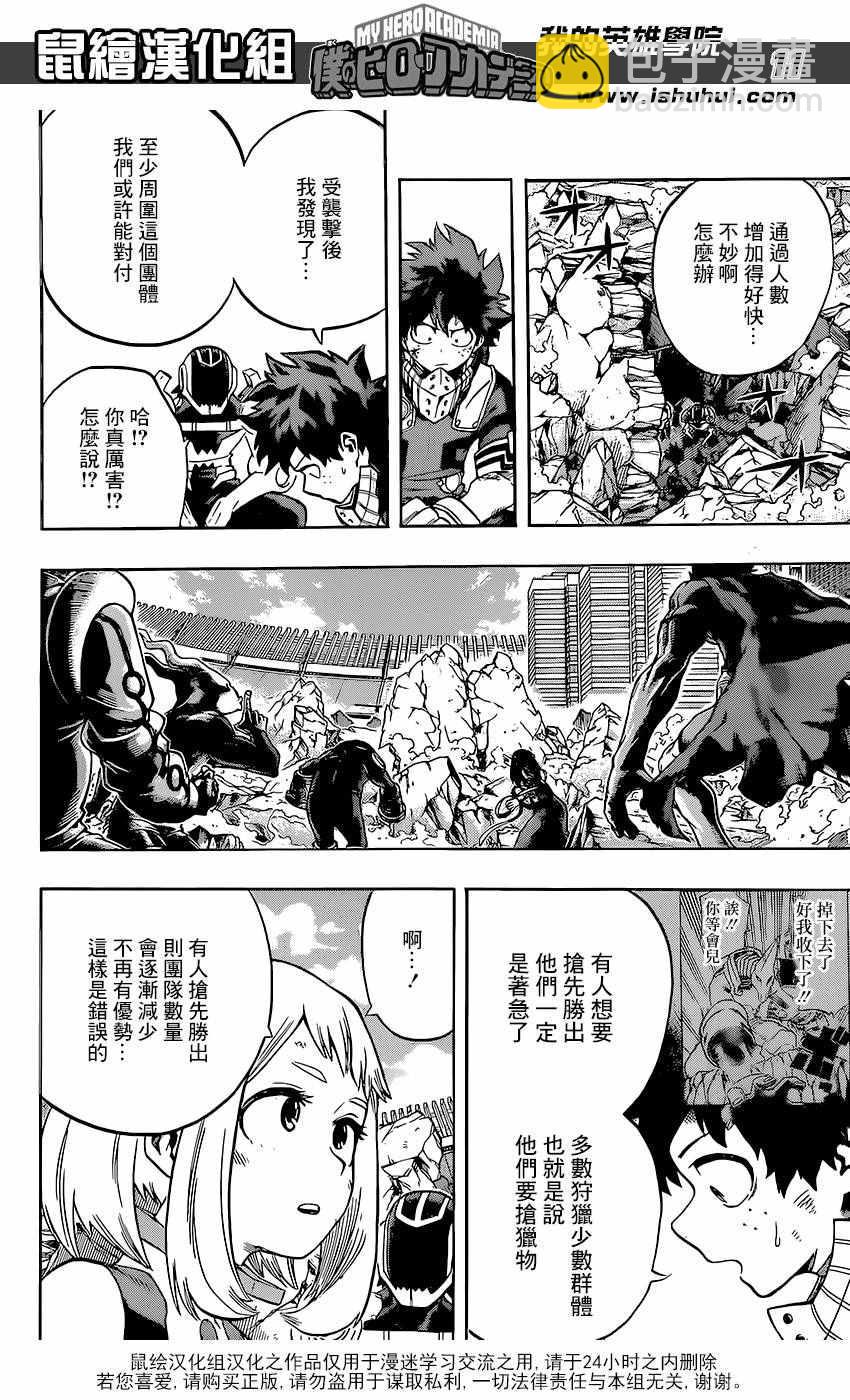 🍘我的英雄学园 第106话 第10页