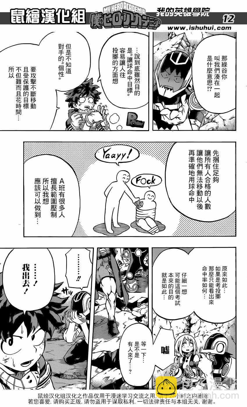 🍘我的英雄学园 第106话 第11页