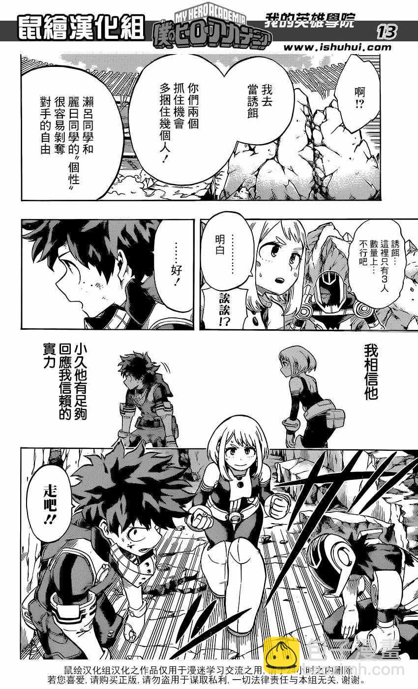 🍘我的英雄学园 第106话 第12页