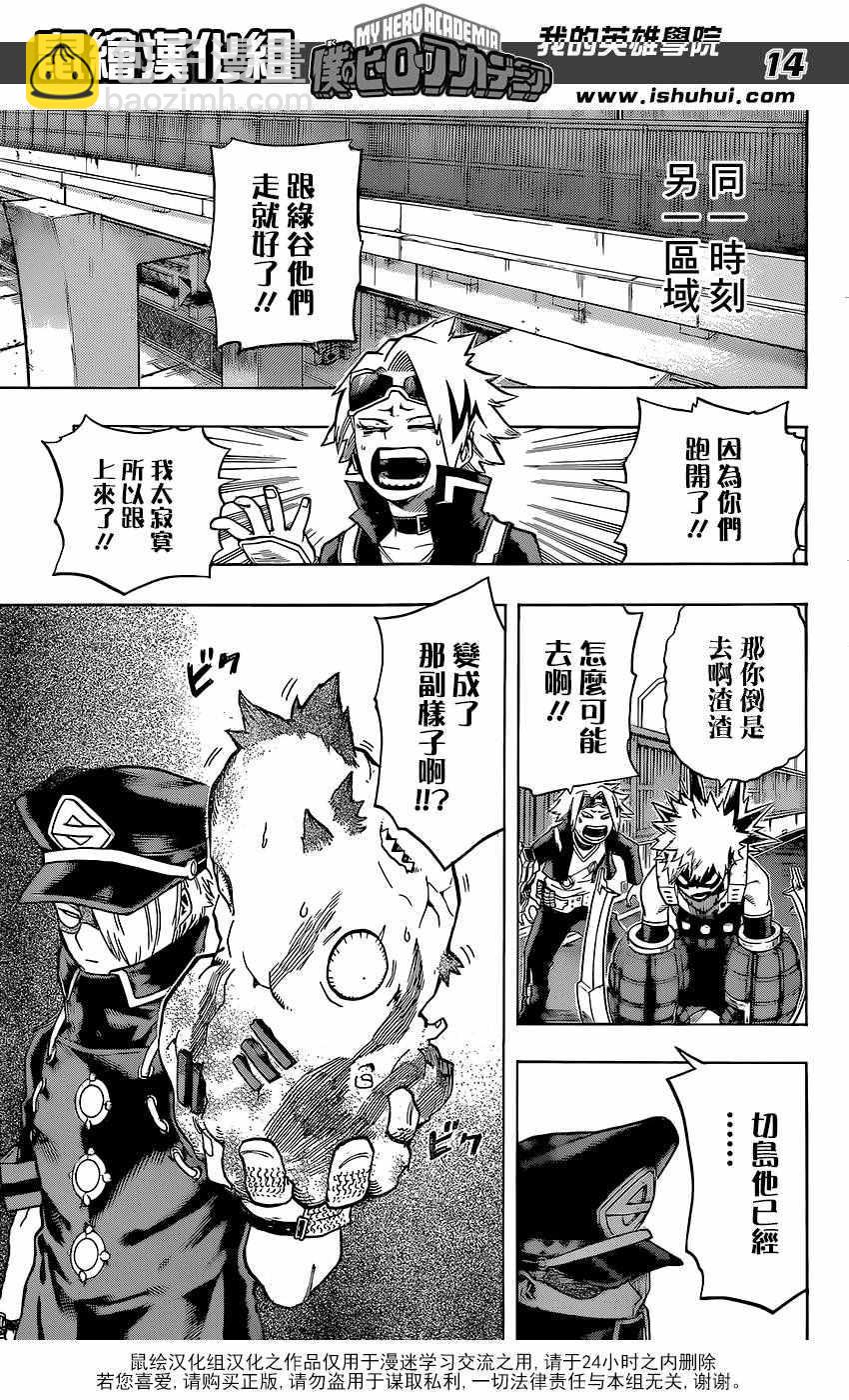 🍘我的英雄学园 第106话 第13页
