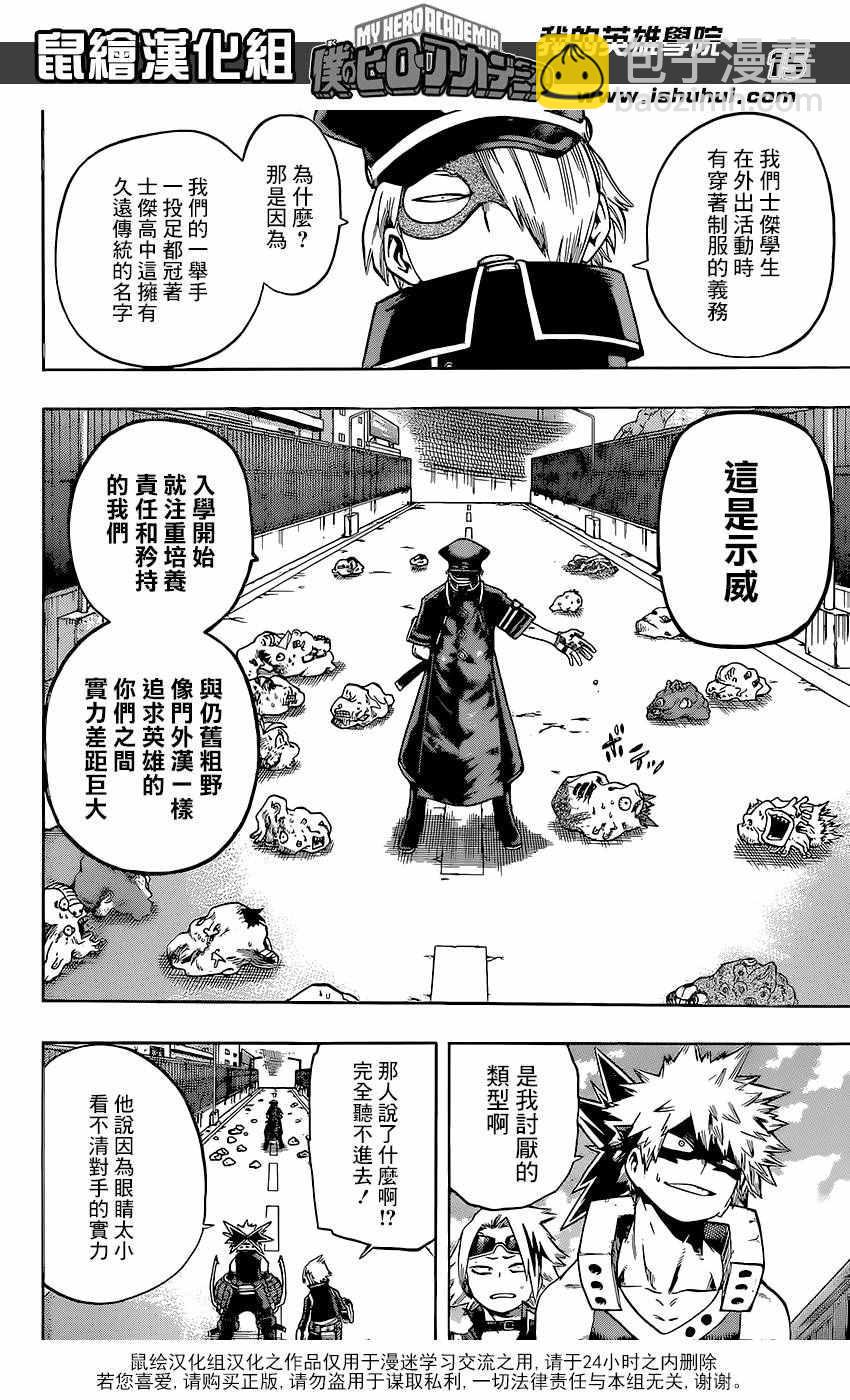 🍘我的英雄学园 第106话 第14页