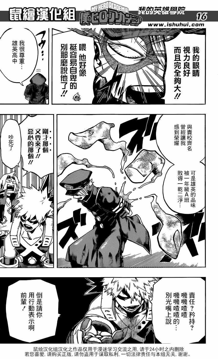 🍘我的英雄学园 第106话 第15页