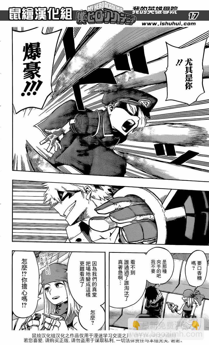 🍘我的英雄学园 第106话 第16页
