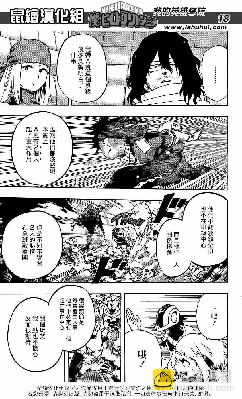 🍘我的英雄学园 第106话 第17页