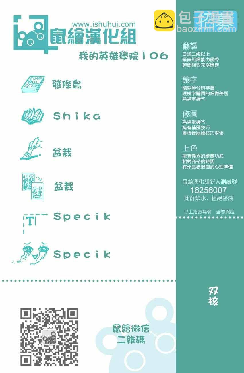 🍘我的英雄学园 第106话 第20页