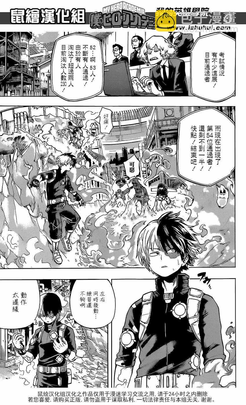 🍘我的英雄学园 第106话 第3页