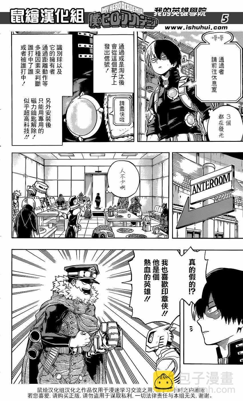 🍘我的英雄学园 第106话 第4页