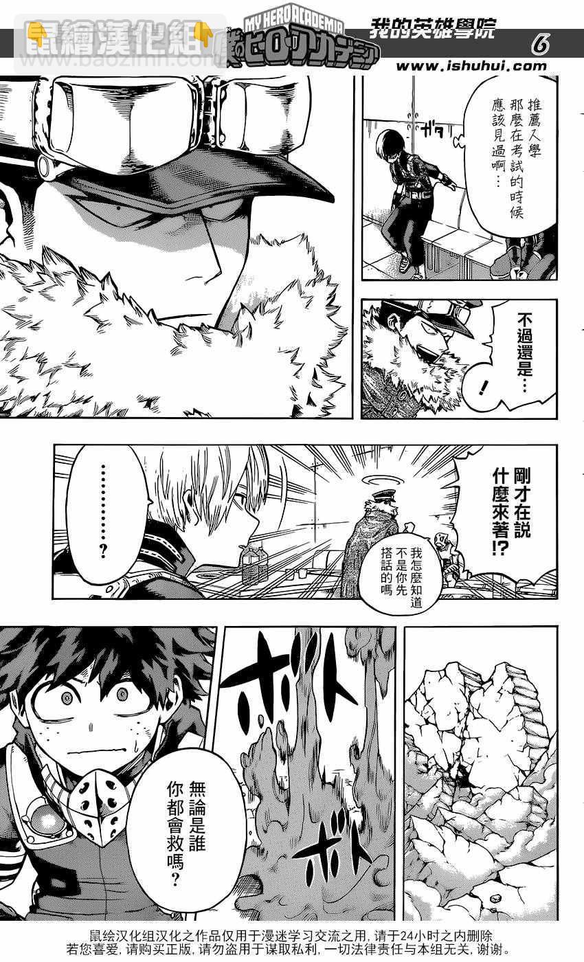 🍘我的英雄学园 第106话 第5页