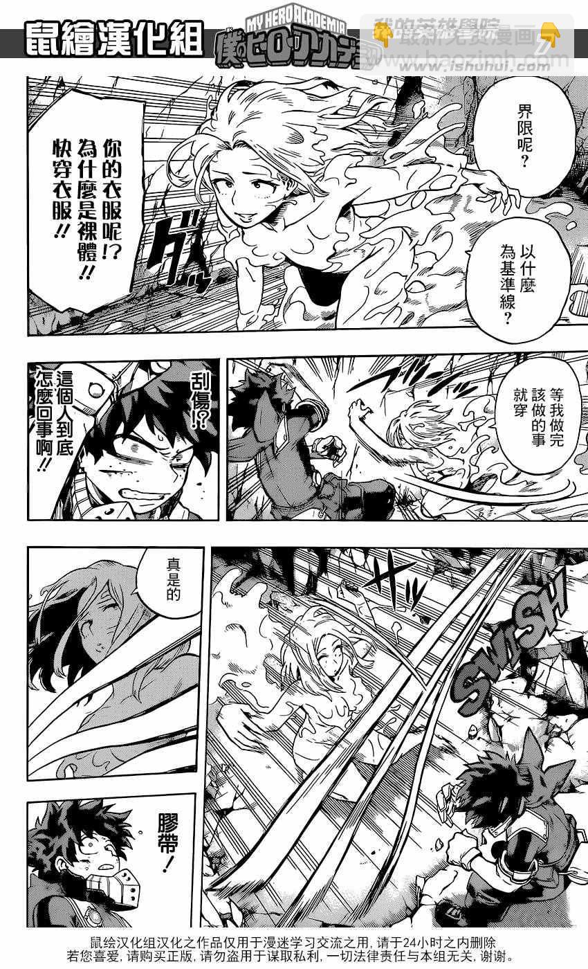 🍘我的英雄学园 第106话 第6页