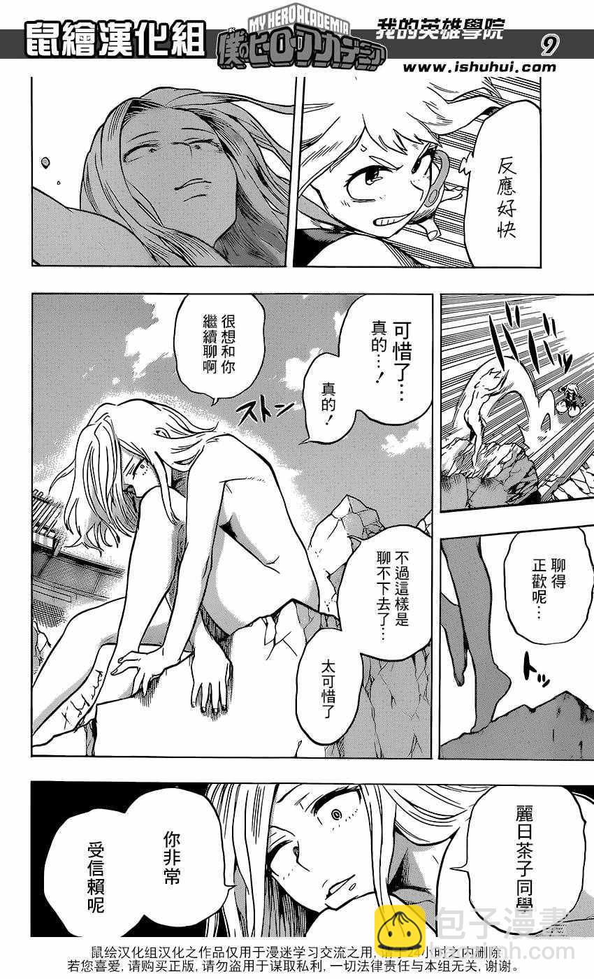 🍘我的英雄学园 第106话 第8页