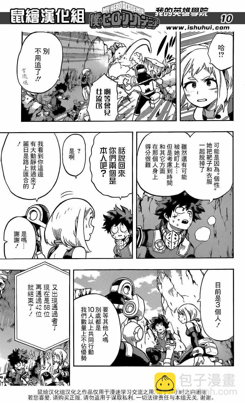 🍘我的英雄学园 第106话 第9页