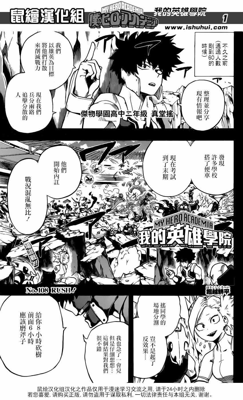 🍘我的英雄学园 第108话 第1页