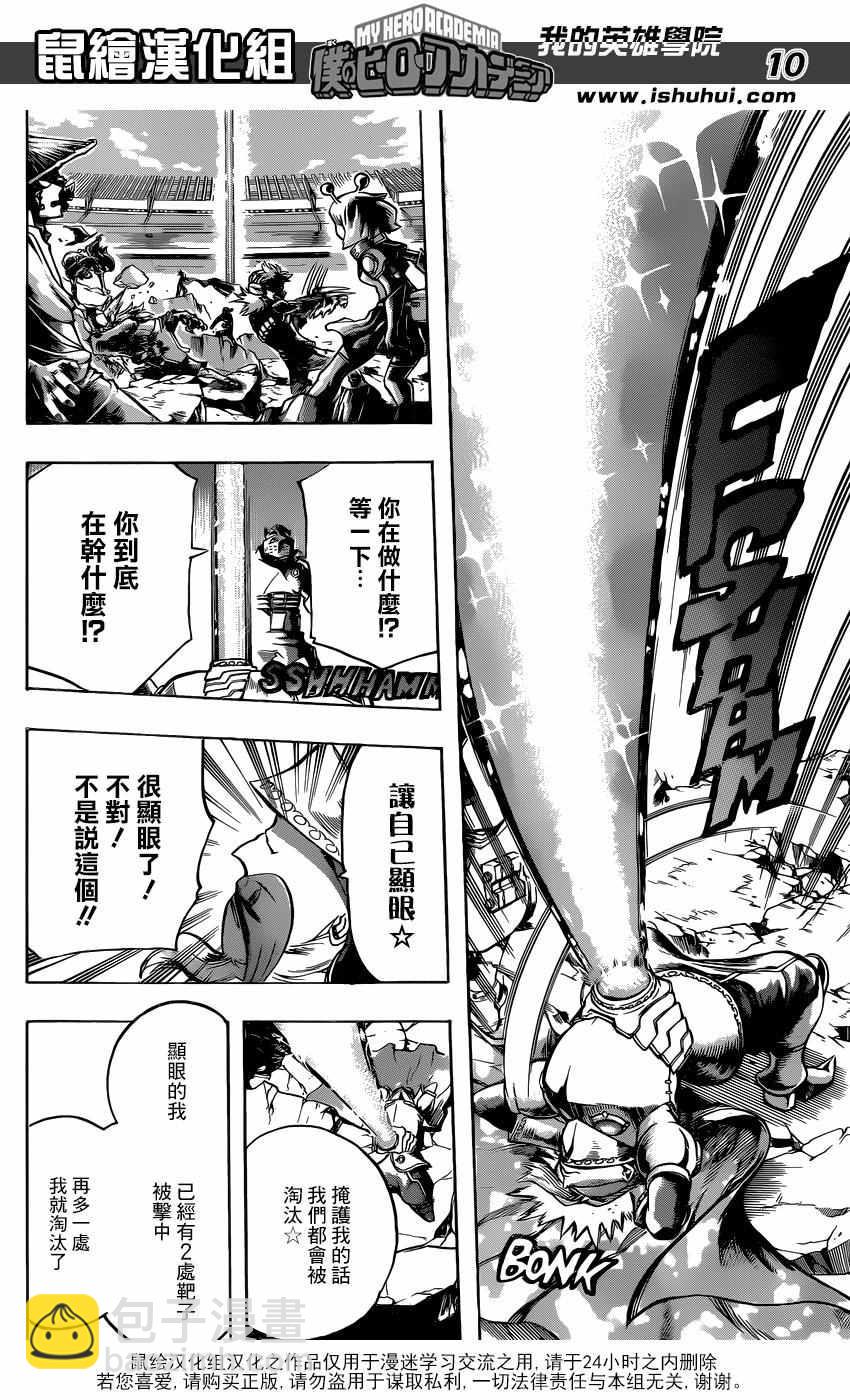 🍘我的英雄学园 第108话 第10页