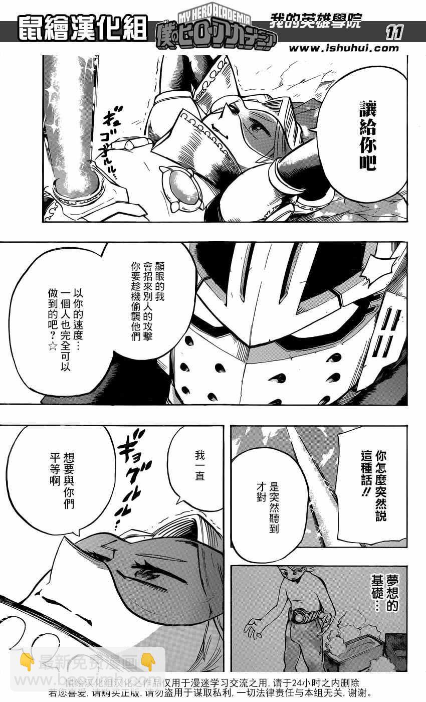 🍘我的英雄学园 第108话 第11页