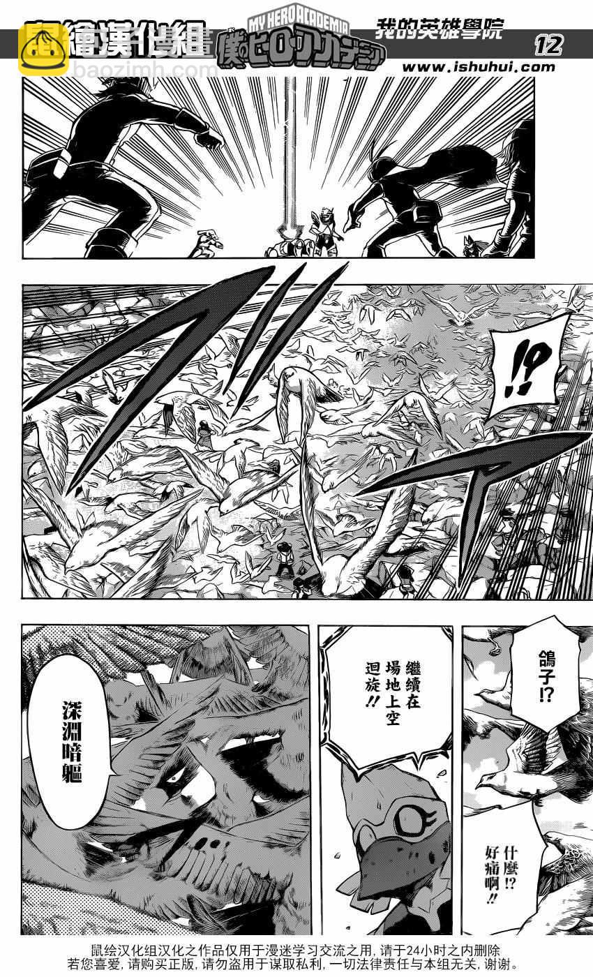 🍘我的英雄学园 第108话 第12页