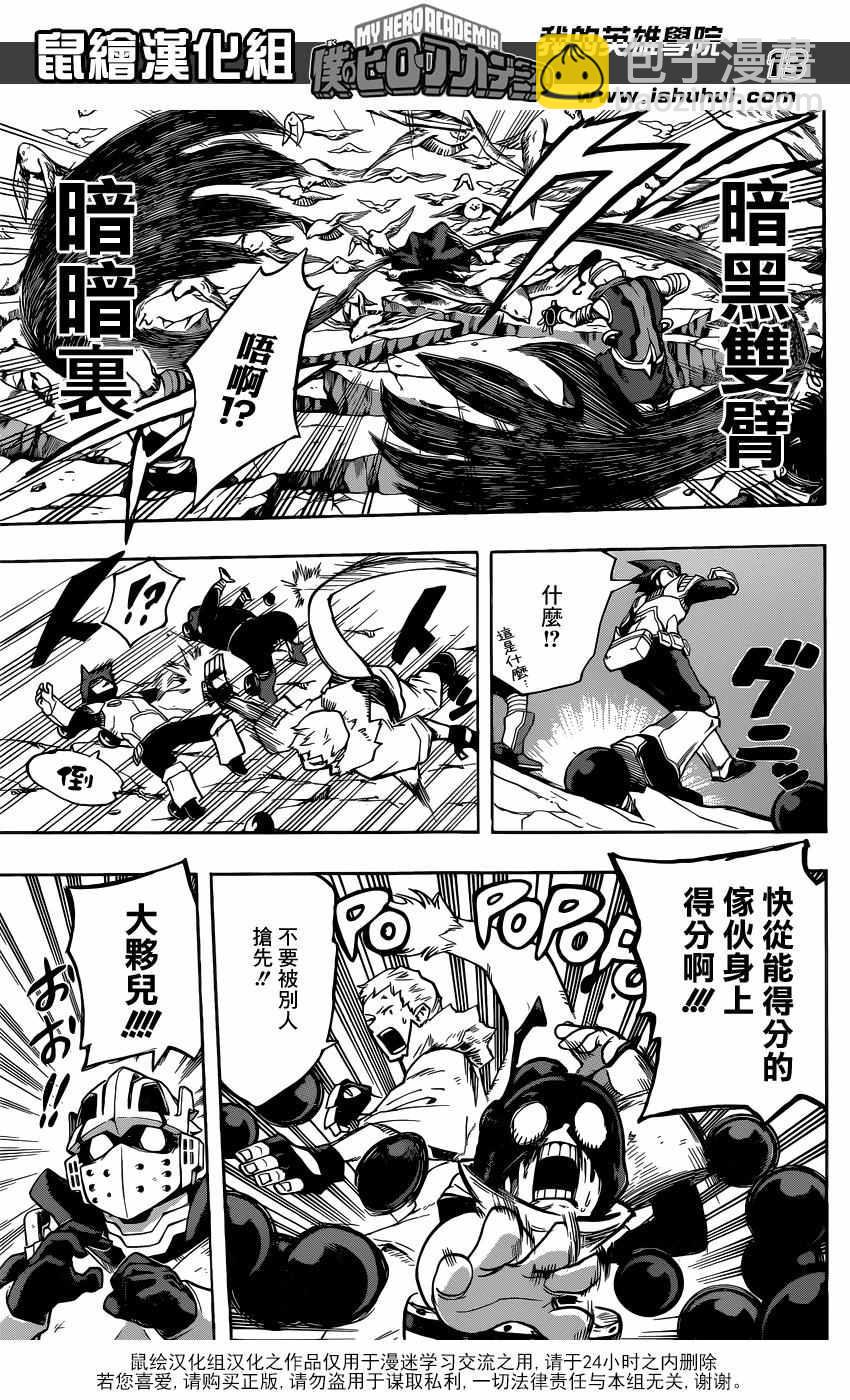 🍘我的英雄学园 第108话 第13页