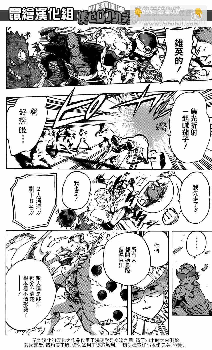 🍘我的英雄学园 第108话 第14页