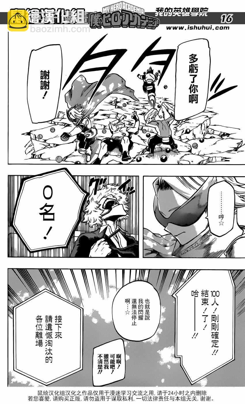 🍘我的英雄学园 第108话 第16页