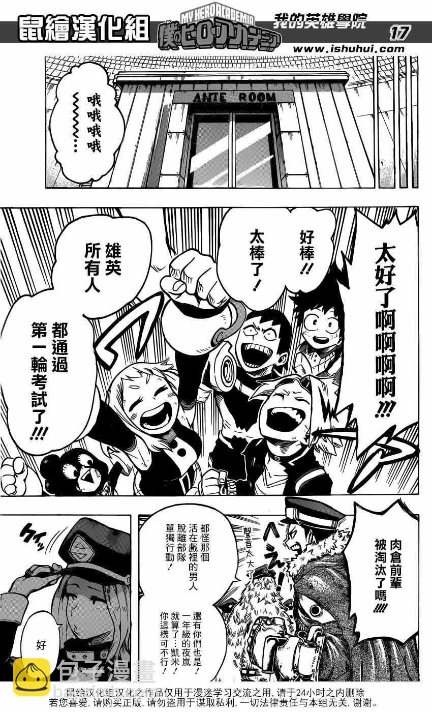 🍘我的英雄学园 第108话 第17页