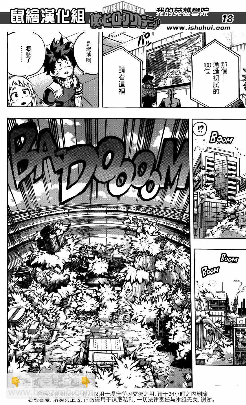 🍘我的英雄学园 第108话 第18页