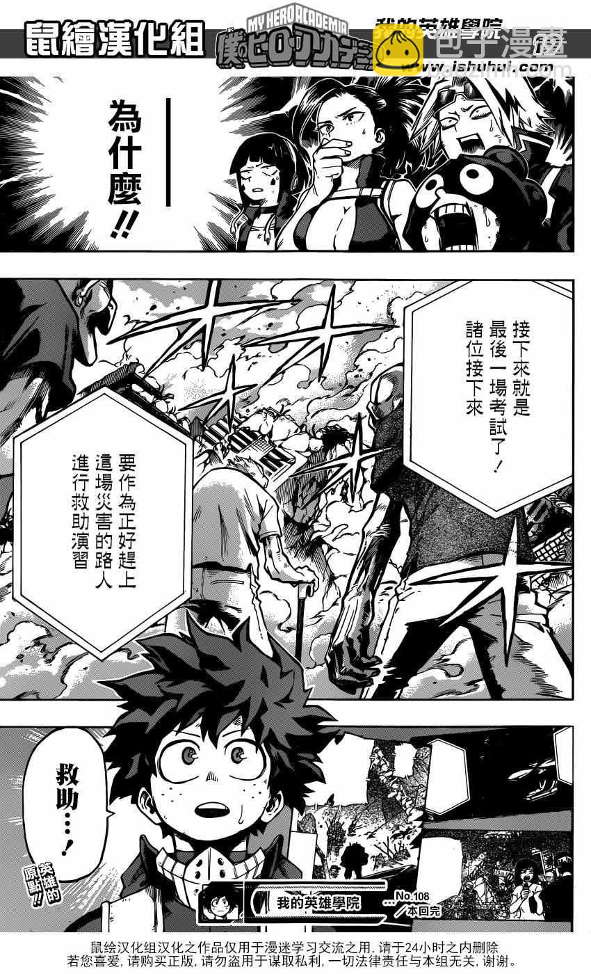 🍘我的英雄学园 第108话 第19页