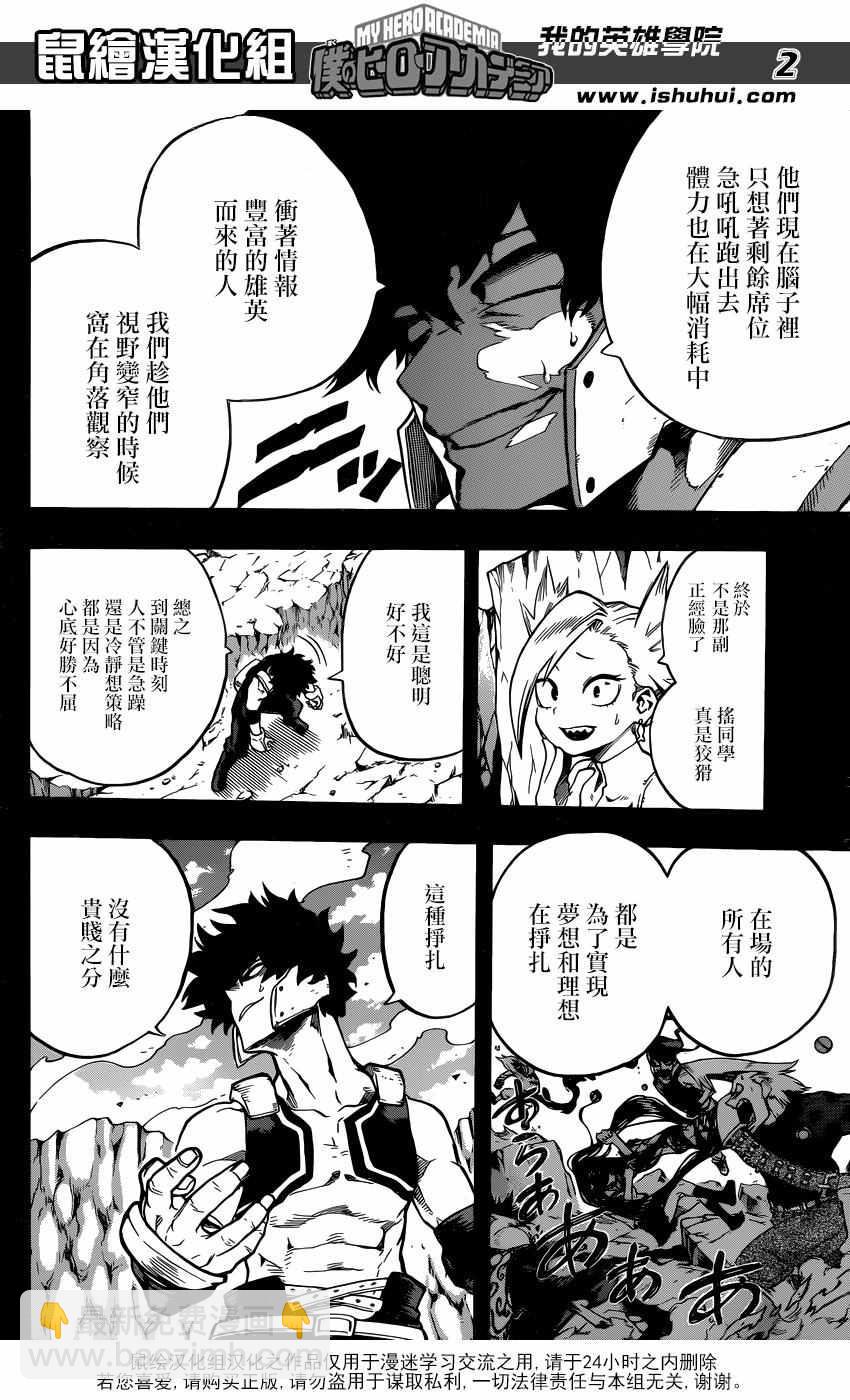 🍘我的英雄学园 第108话 第2页