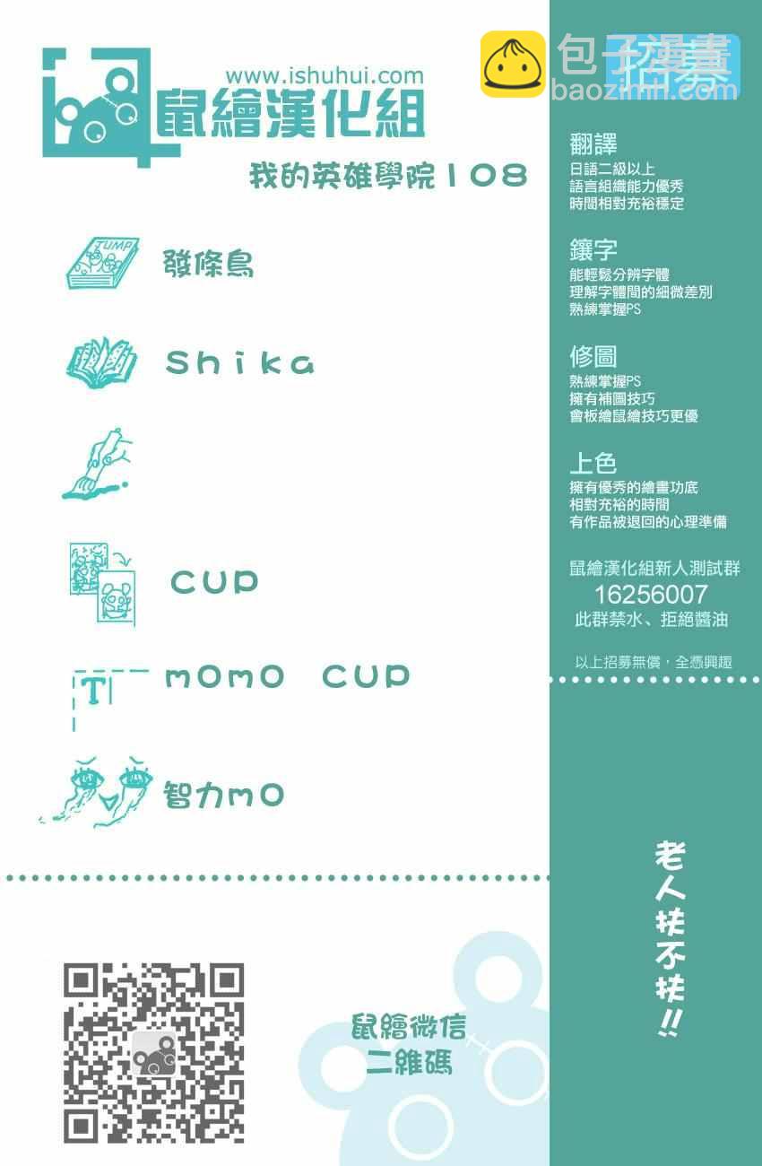 🍘我的英雄学园 第108话 第20页
