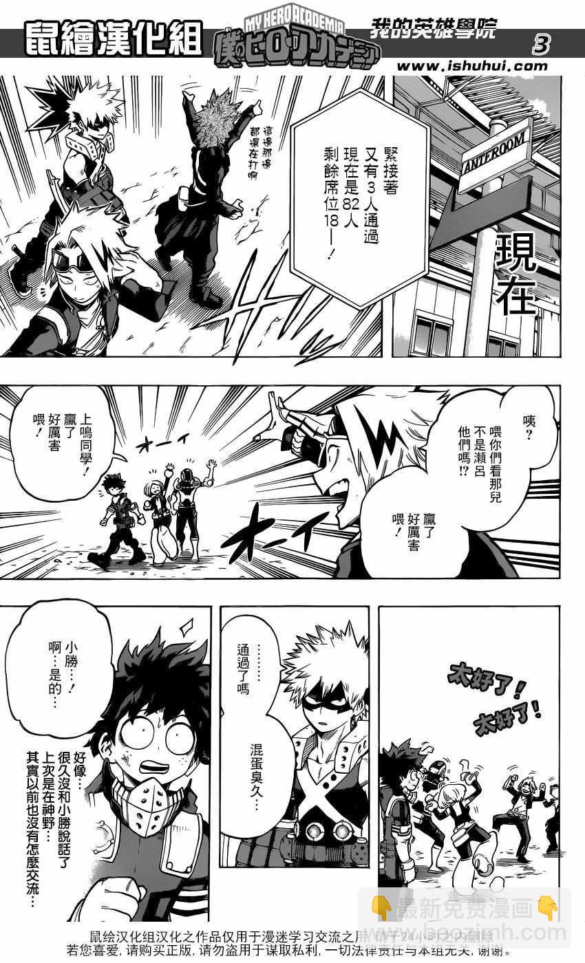 🍘我的英雄学园 第108话 第3页