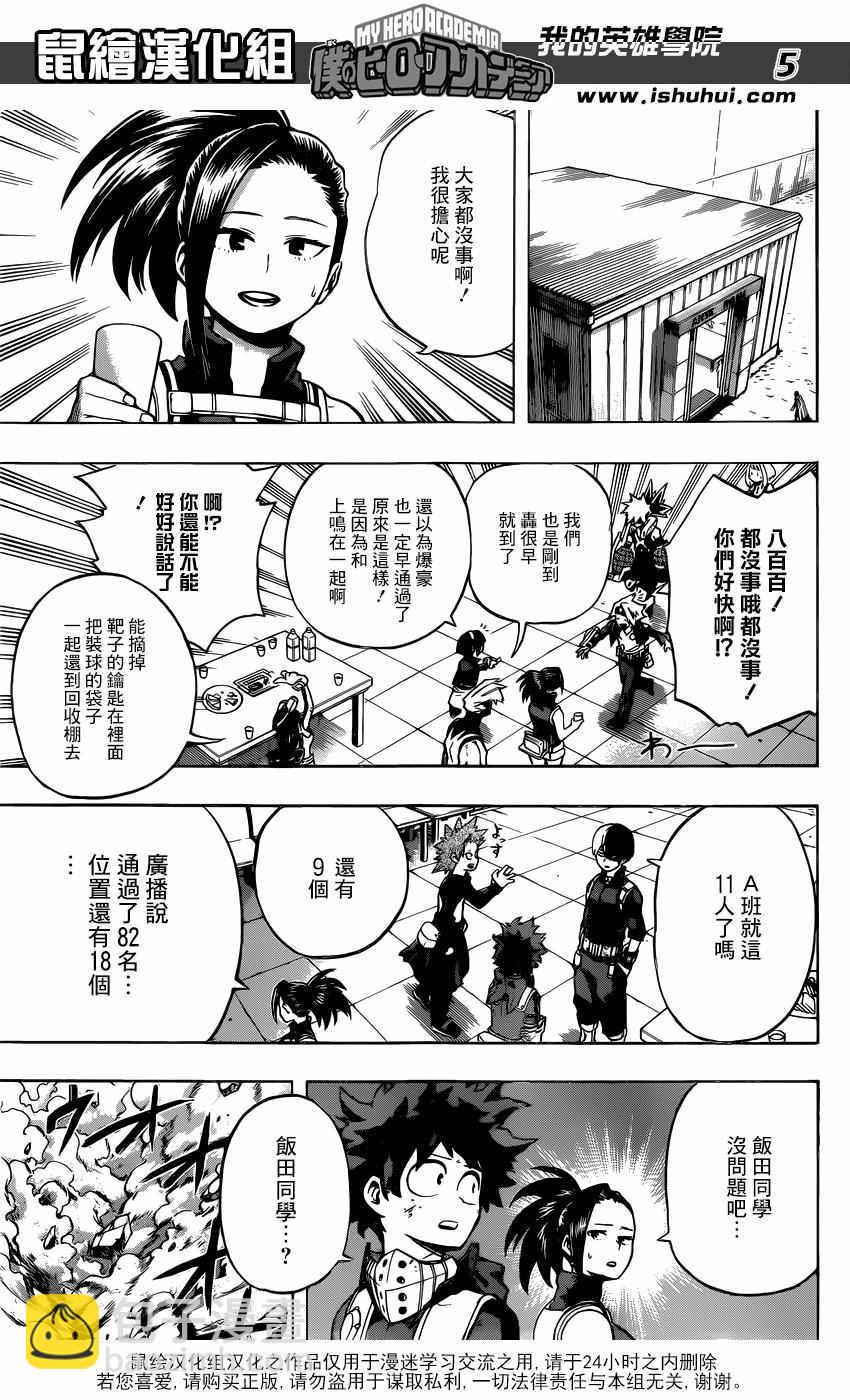 🍘我的英雄学园 第108话 第5页