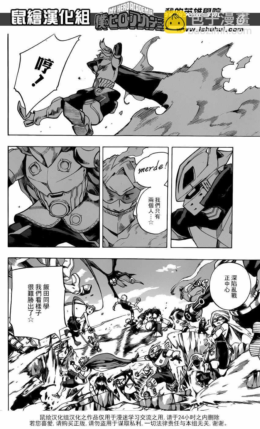 🍘我的英雄学园 第108话 第6页