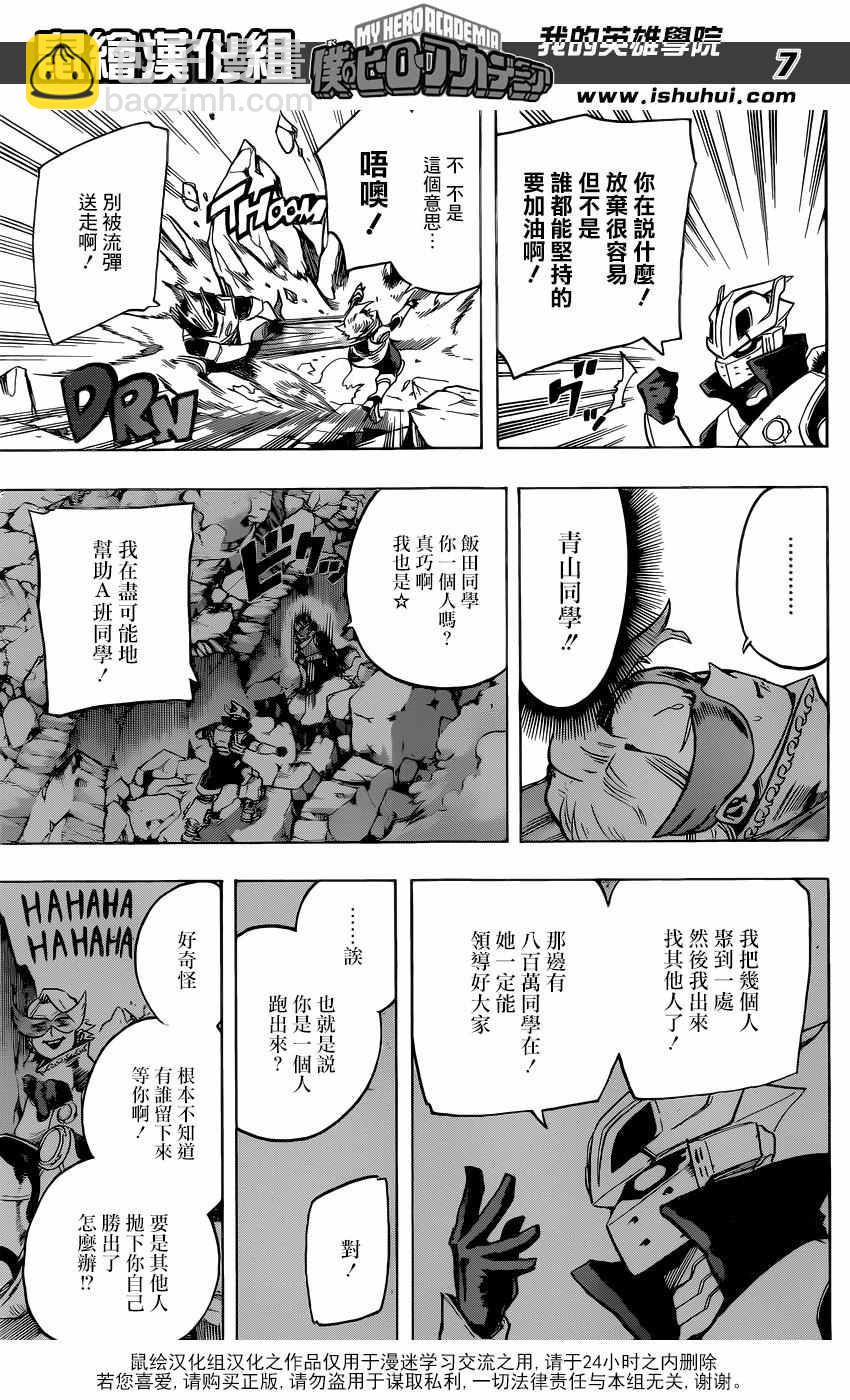 🍘我的英雄学园 第108话 第7页