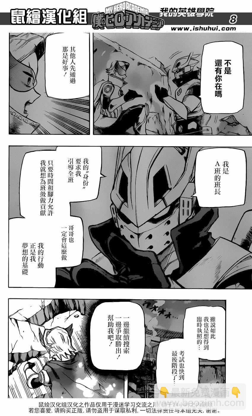🍘我的英雄学园 第108话 第8页