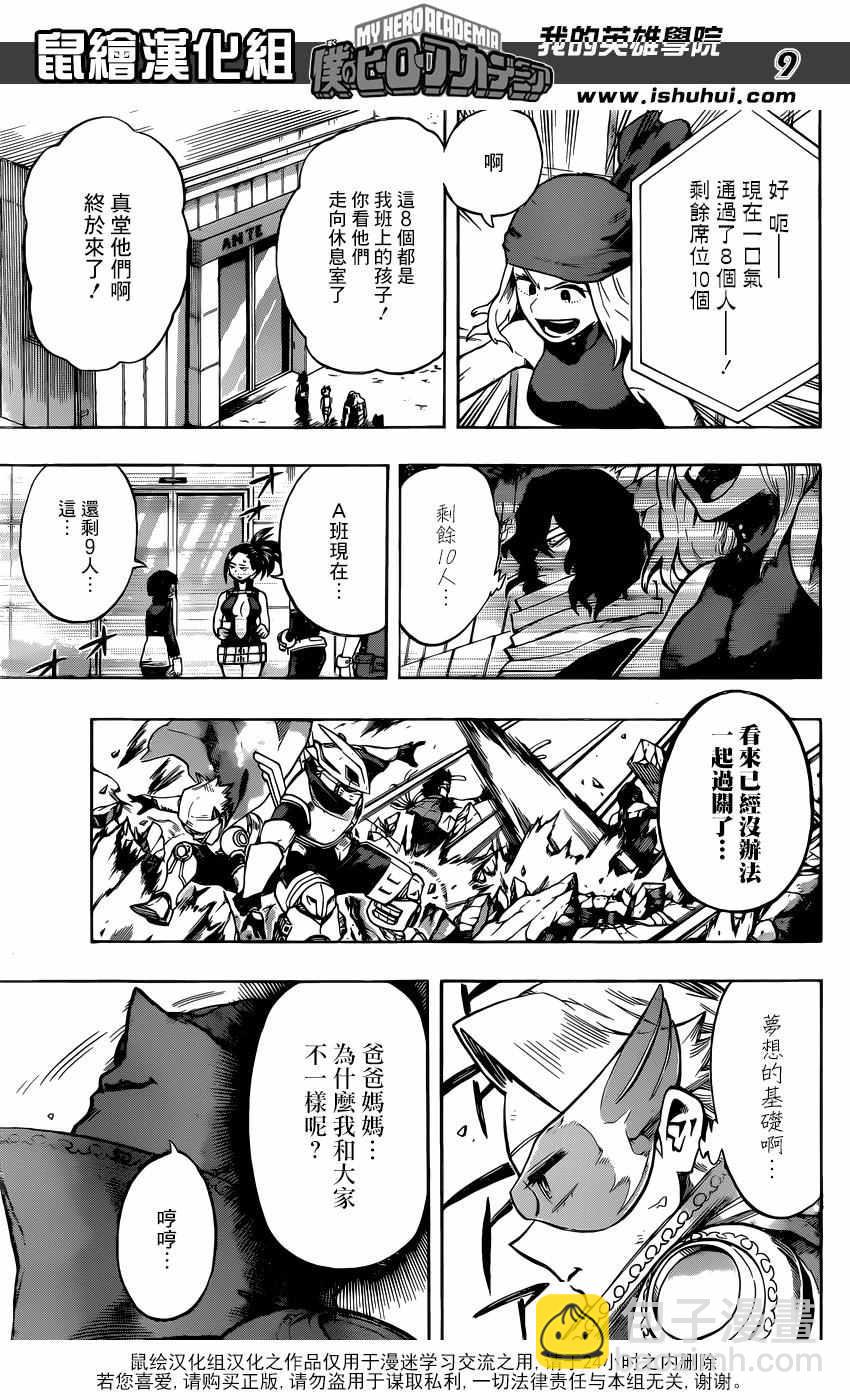🍘我的英雄学园 第108话 第9页