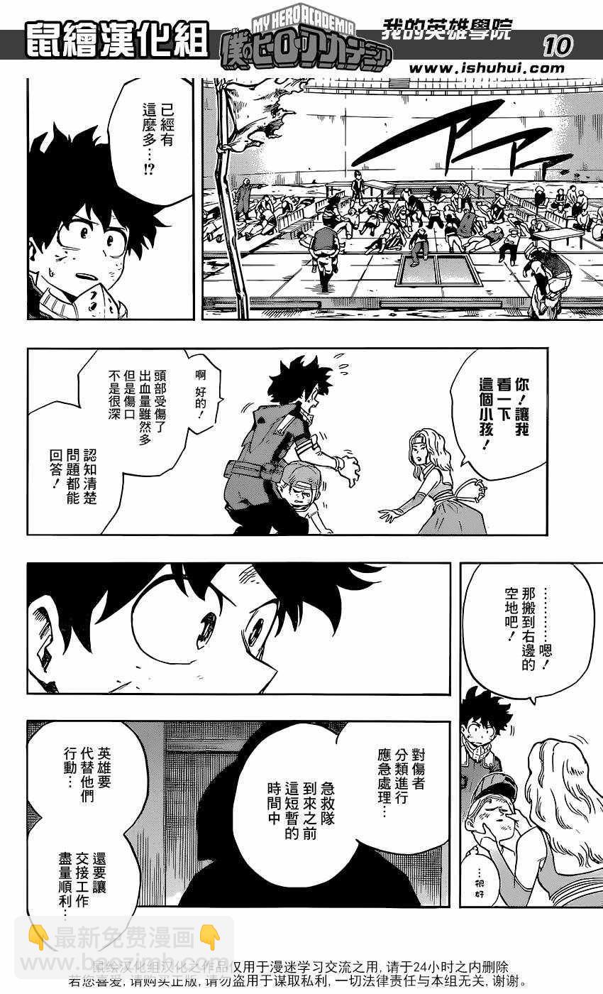 🍘我的英雄学园 第110话 第10页