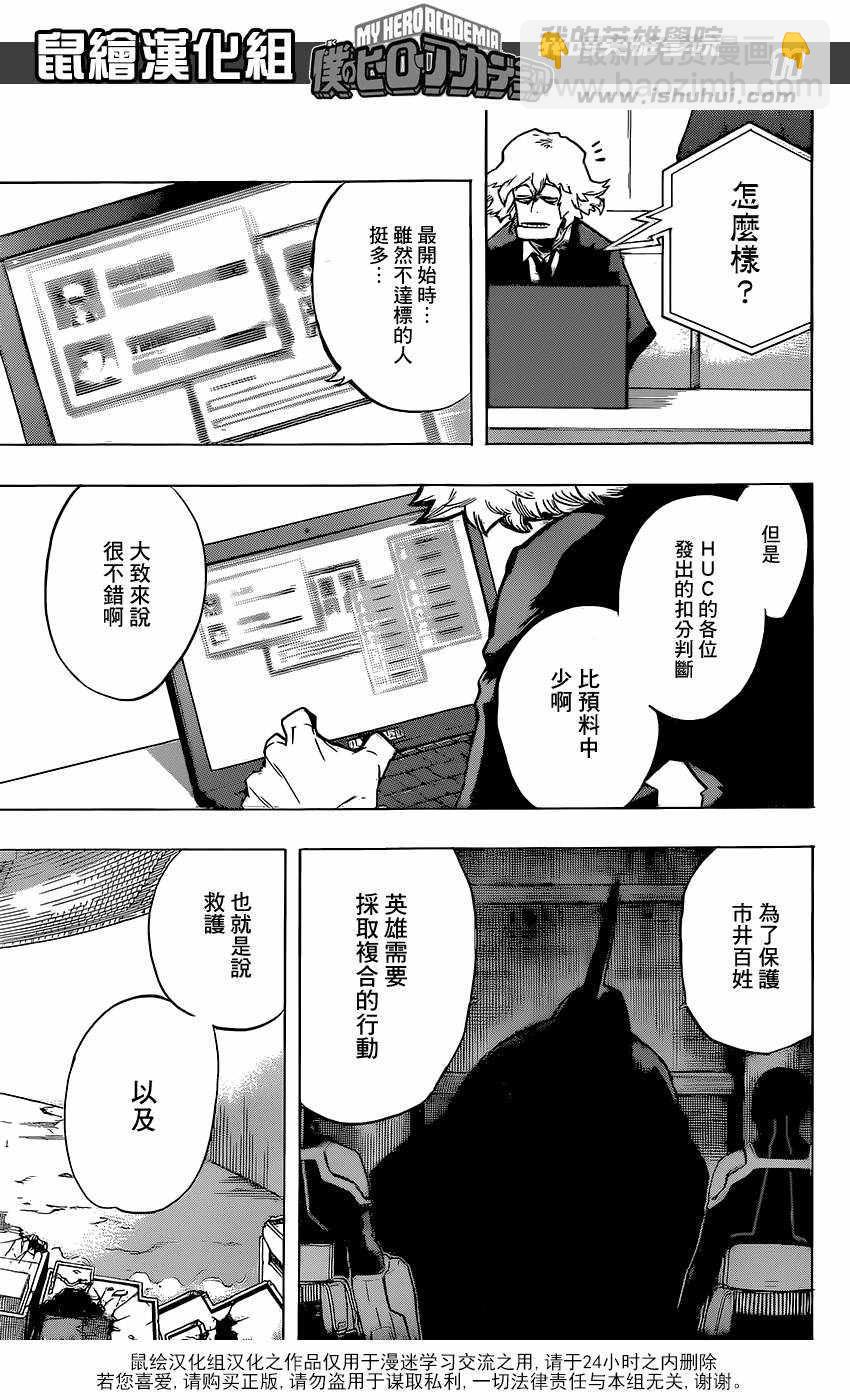 🍘我的英雄学园 第110话 第11页