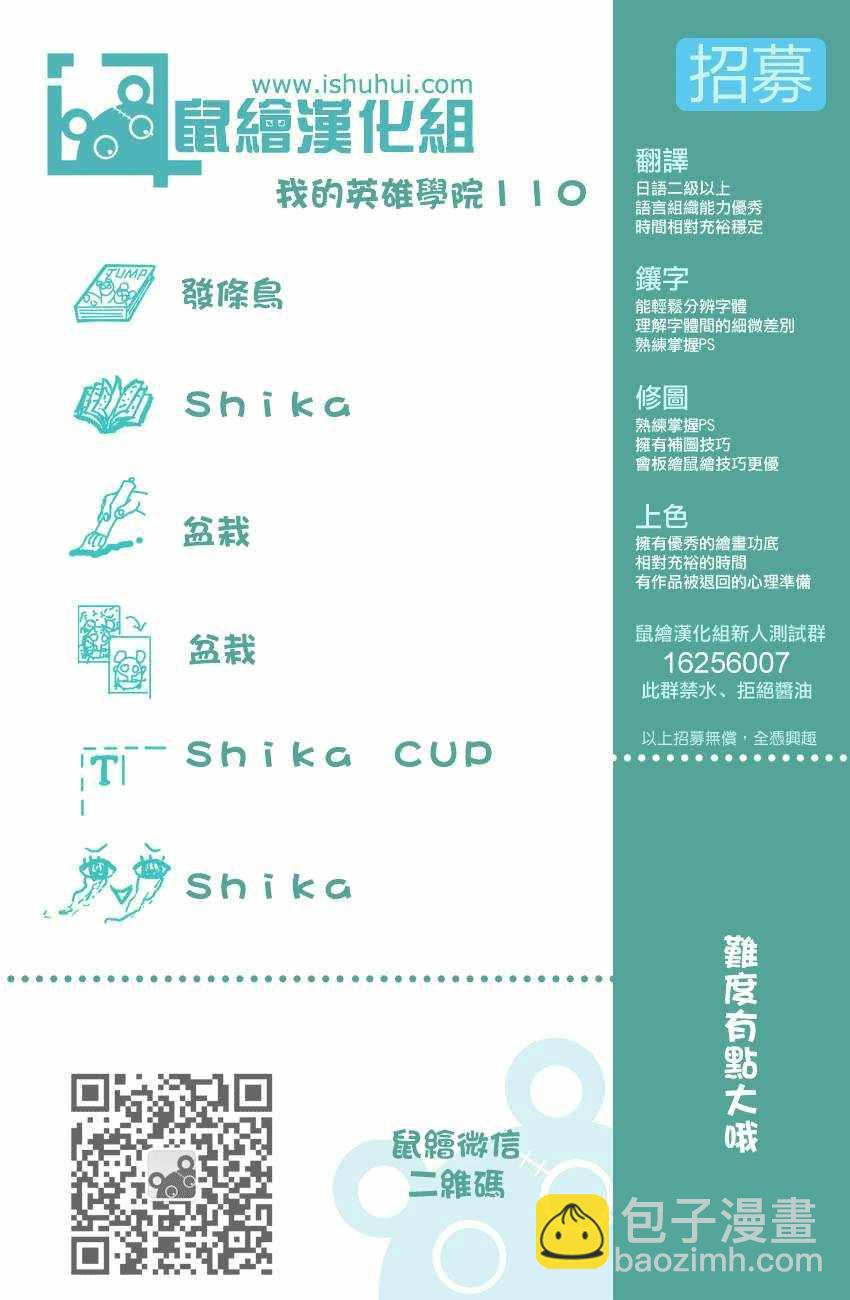 🍘我的英雄学园 第110话 第17页