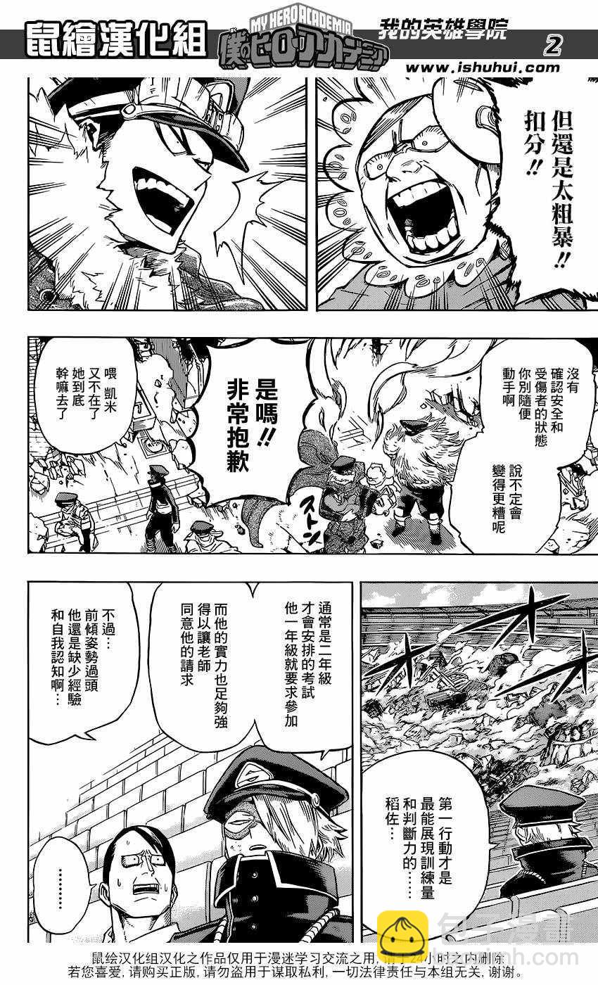 🍘我的英雄学园 第110话 第2页