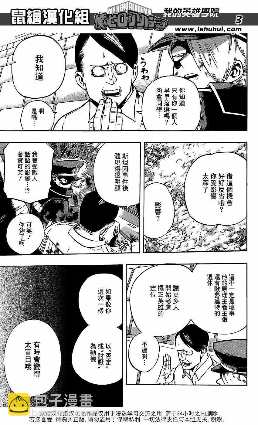 🍘我的英雄学园 第110话 第3页